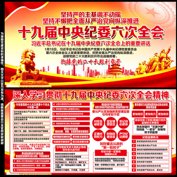 六次全會(huì)