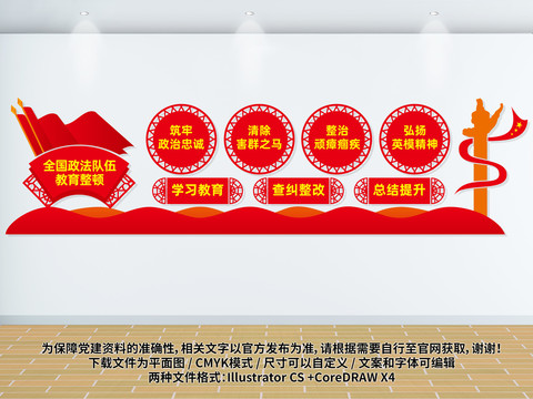 政法隊(duì)伍教育整頓宣傳標(biāo)語