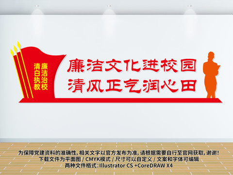 廉潔校園