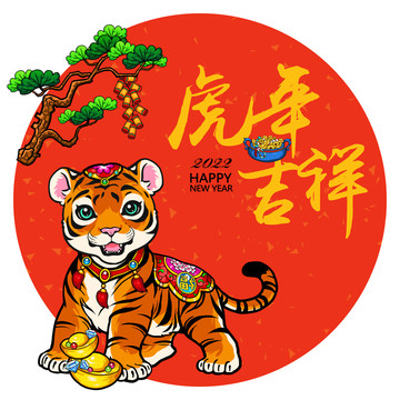 2022虎年