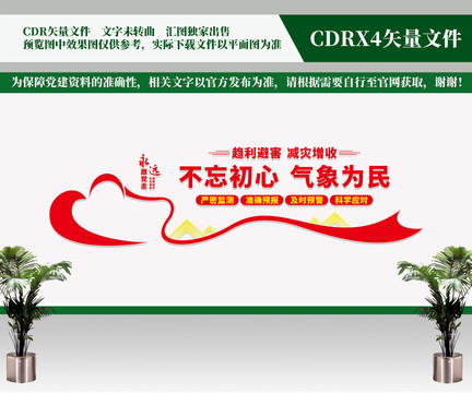 不忘初心氣象為民