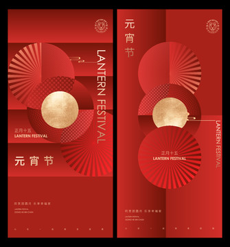 元宵節(jié)海報