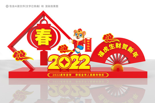2022春節(jié)雕塑