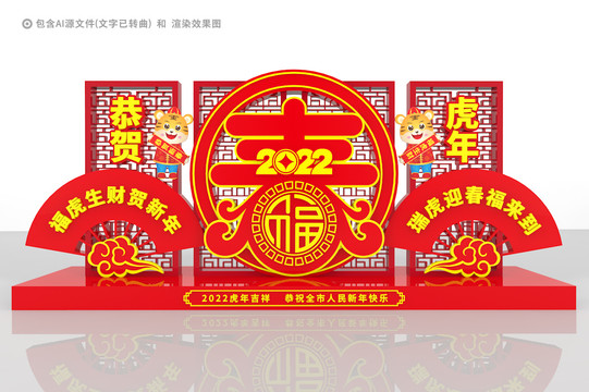 2022虎年美陳