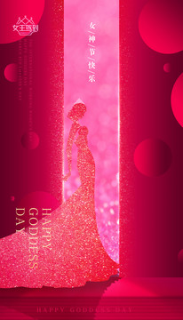 婦女節(jié)