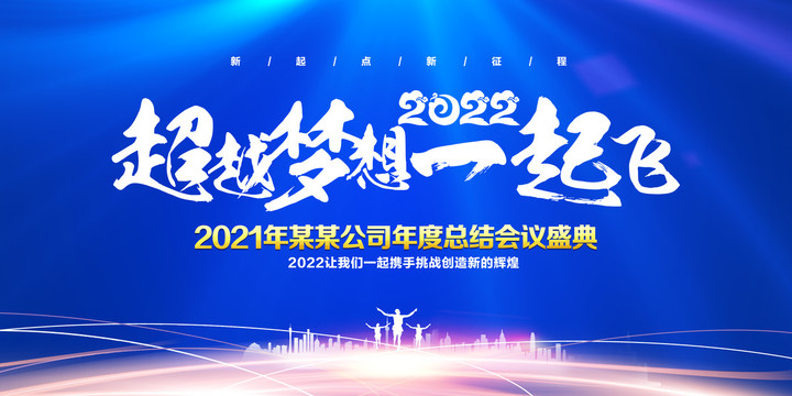 2022虎年年会