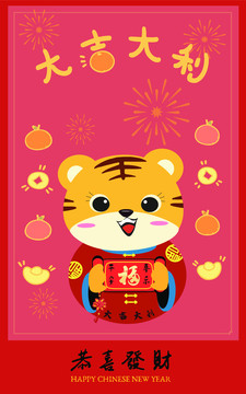 虎年海報(bào)