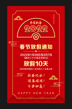 2022虎年放假通知