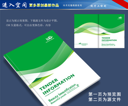 產(chǎn)品畫冊封面