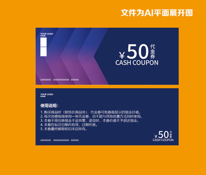 優(yōu)惠劵代金劵抵用劵贈券