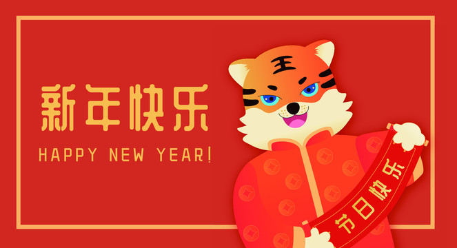 虎年卡通形象矢量插畫(huà)