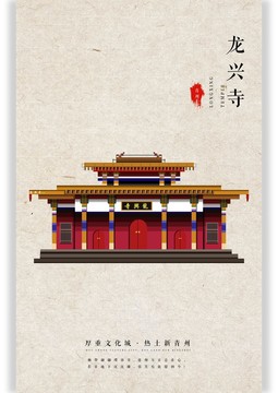 龍興寺