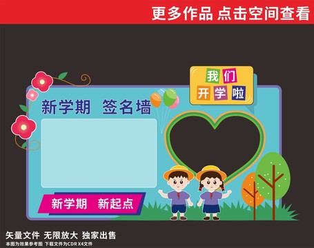 開學簽名墻
