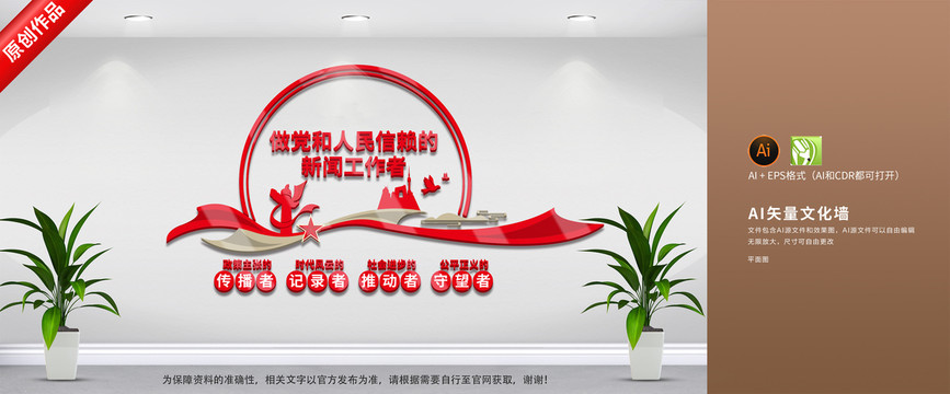 融媒體文化墻