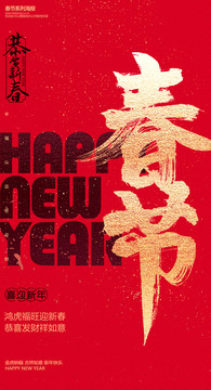 春節(jié)