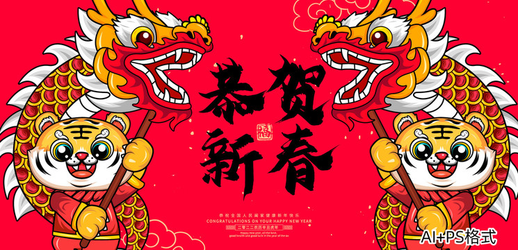 恭賀新春