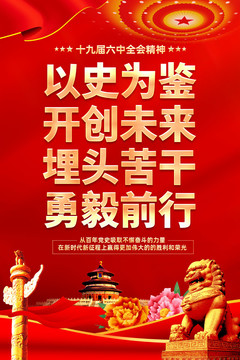 以史為鑒開創(chuàng)未來