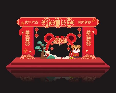虎年美陳