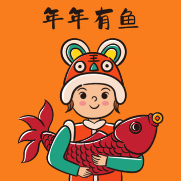 虎年頭像之年年有余