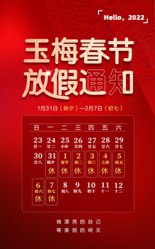 醫(yī)美整形春節(jié)放假通知
