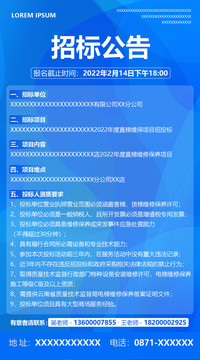 招標(biāo)海報