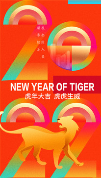 虎年春節(jié)