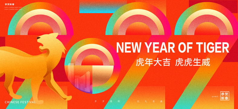 虎年大吉