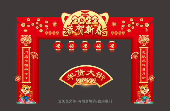 2022年新年门楼