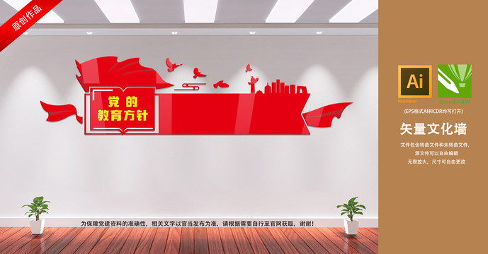 黨的教育方針