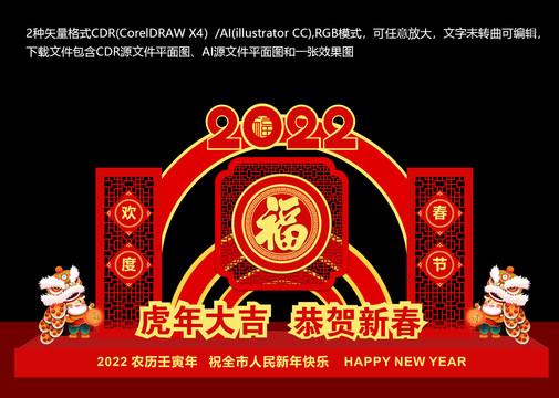 2022欢度春节虎年美陈