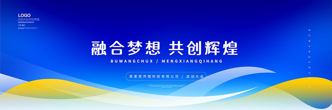 會(huì)議展板