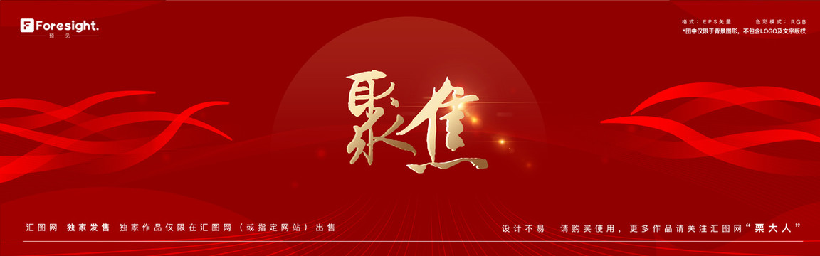 紅色年報(bào)會(huì)議背景