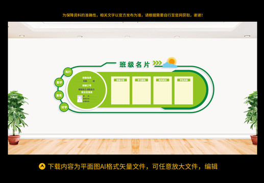 班級(jí)名片