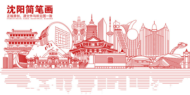 沈陽