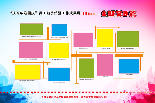 主题党日图板