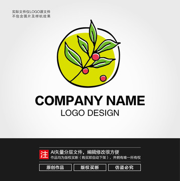 草本植物LOGO