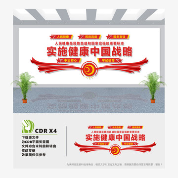實施健康中國戰略