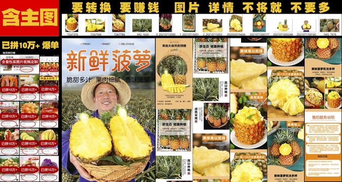 新鮮菠蘿詳情