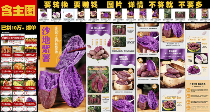 沙地紫薯詳情