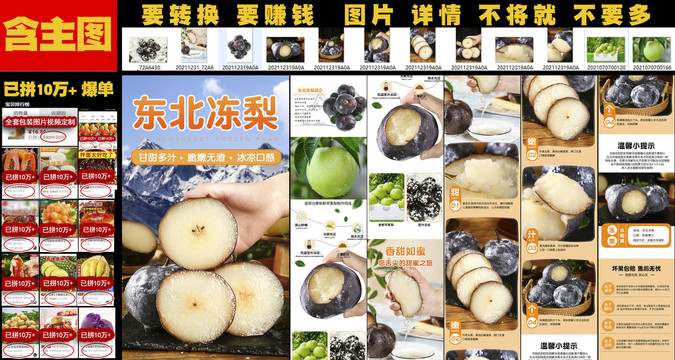 東北凍梨詳情
