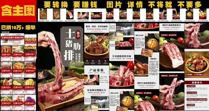土豬肋排詳情