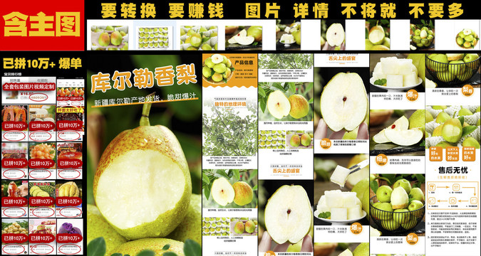 庫爾勒香梨詳情