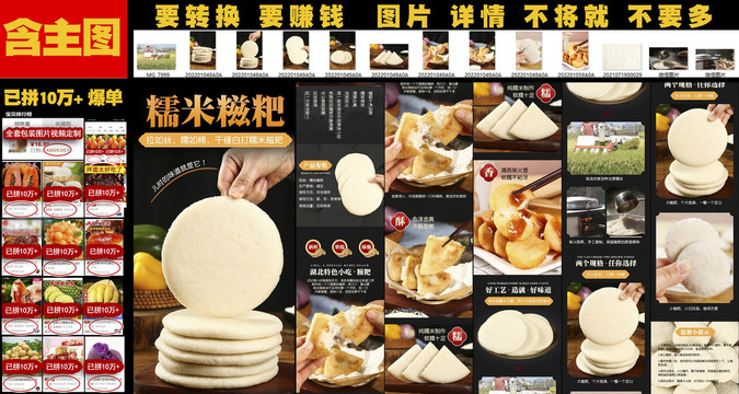 糯米糍粑詳情