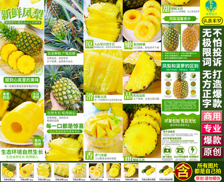 鳳梨詳情頁主圖