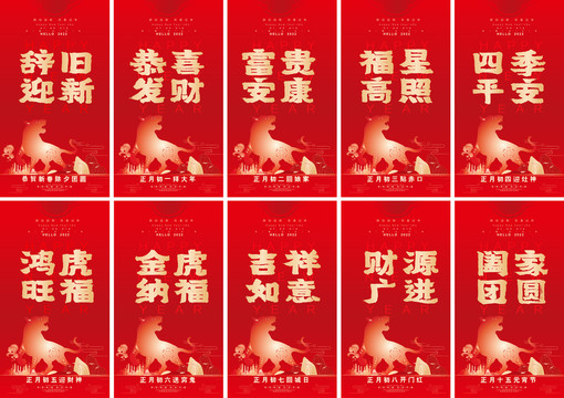 春節(jié)微信系列海報