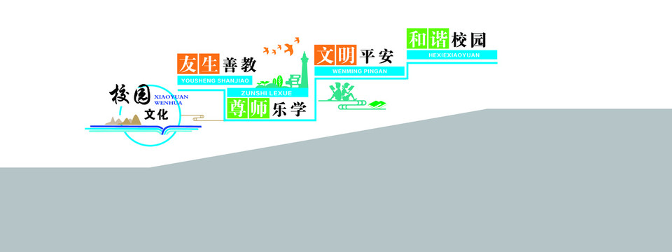 校園樓道文化墻