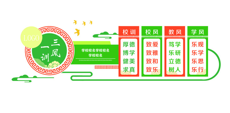 校園文化一訓(xùn)三風(fēng)文化墻