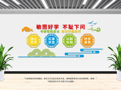 校園文化墻