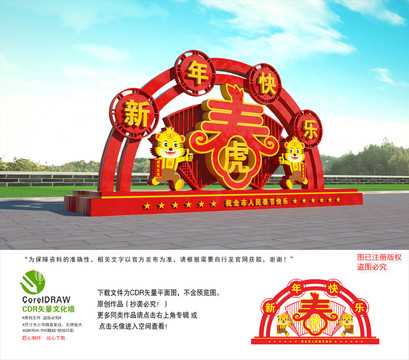 春節(jié)立體造型