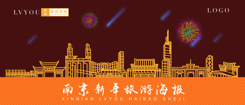 南京